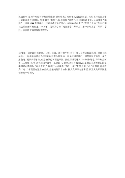 抗战胜利70周年珍爱和平邮票珍藏册