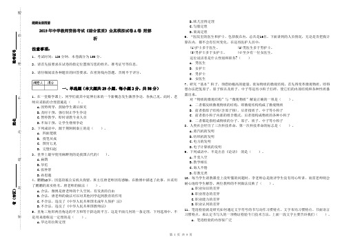 2019年中学教师资格考试《综合素质》全真模拟试卷A卷 附解析