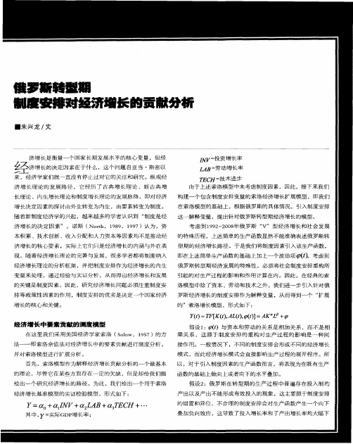 俄罗斯转型期制度安排对经济增长的贡献分析