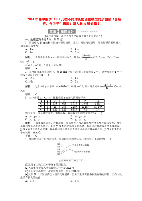 人教A版高中数学必修一几类不同增长的函数模型同步测试含解析,含尖子生题库新