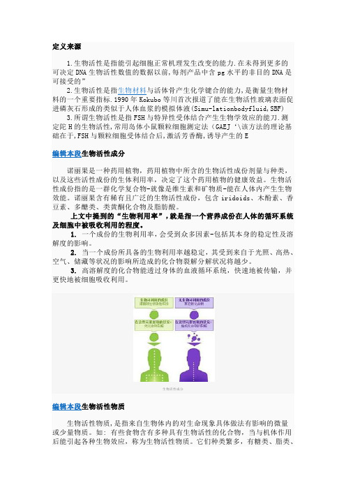 生物活性