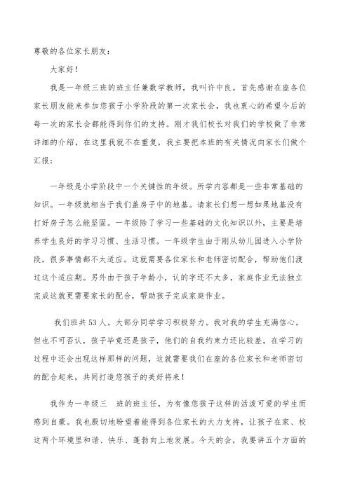 一年级三班家长会