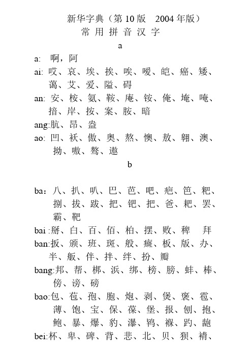 新华字典(拼音)