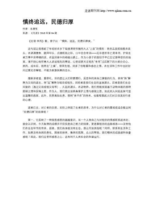 慎终追远,民德归厚