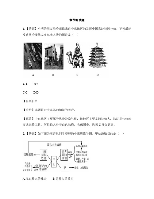 初中地理人教版七年级下第八章 东半球其他的地区和国家第一节 中东-章节测试习题