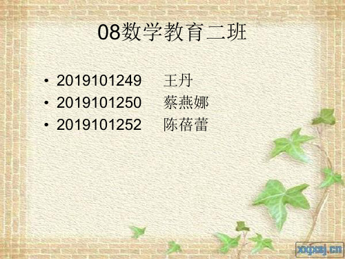 中国现代数学的开拓 共46页