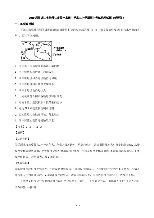 2019届黑龙江省牡丹江市第一高级中学高三上学期期中考试地理试题(解析版)