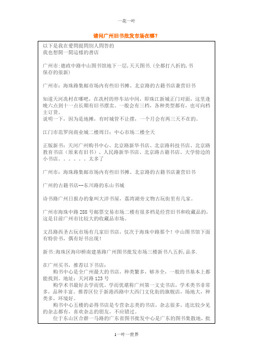 请问广州旧书批发市场在哪