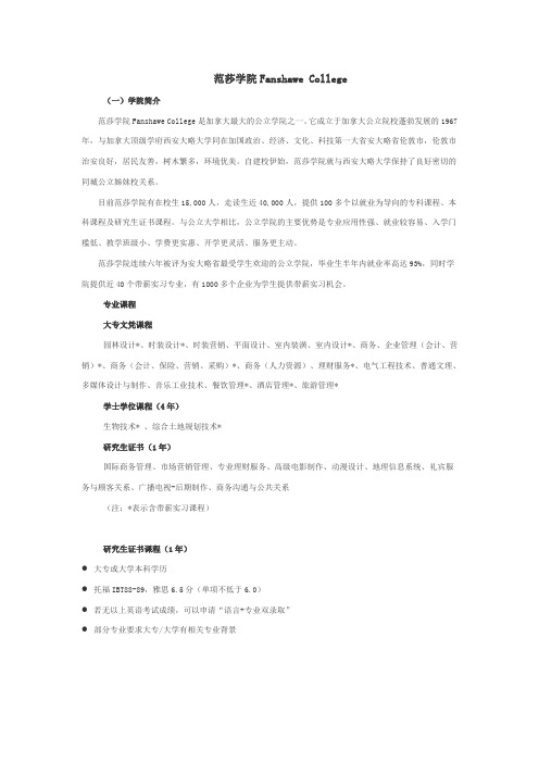 范莎学院Fanshawe College(简化)