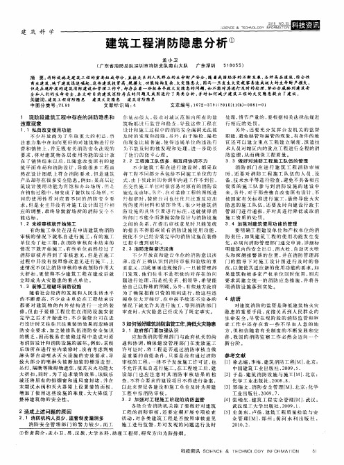 建筑工程消防隐患分析