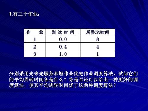 操作系统第二章作业