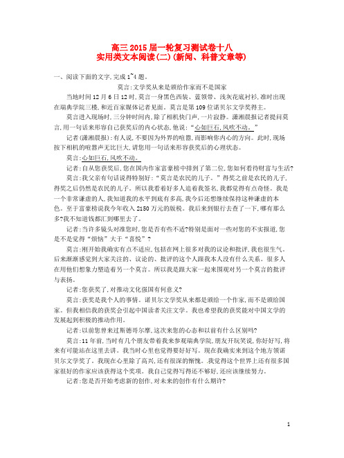 云南省保山市第一中学2015届高考历史一轮复习测试卷十八实用类文本阅读二(新闻、科普文章等)