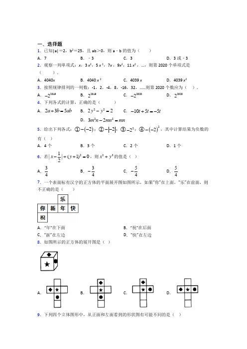 2021-2022年七年级数学上期中模拟试卷(及答案)(1)