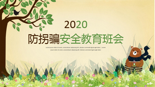 中学生学校防拐骗安全教育PPT(共25张PPT)