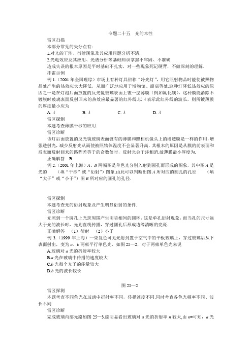 高考知识点巡查专题25光的本性