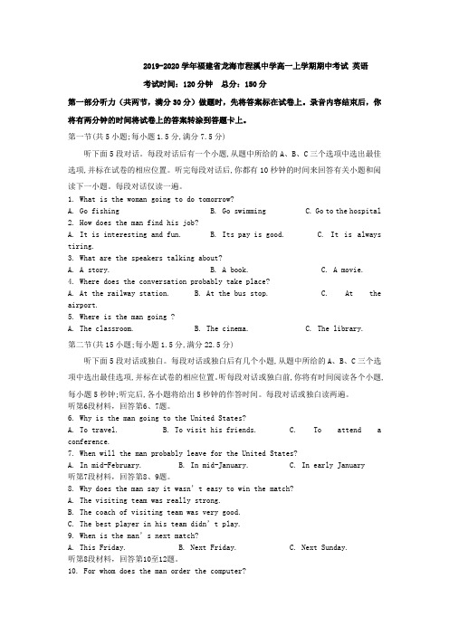 2019-2020学年福建省龙海市程溪中学高一上学期期中考试 英语
