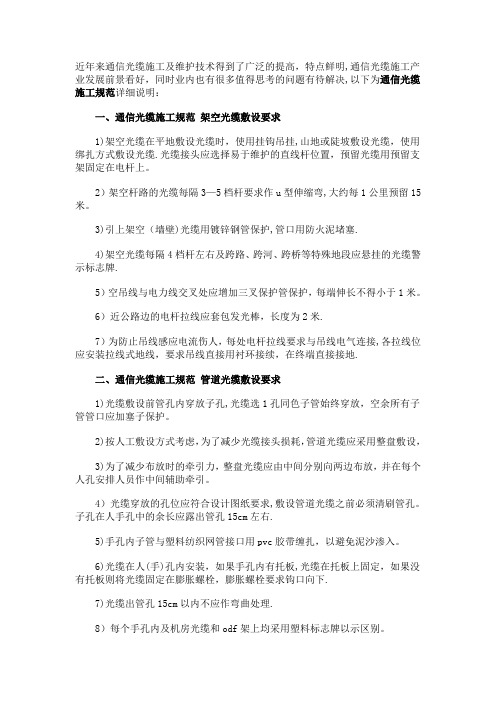 通信光缆施工规范