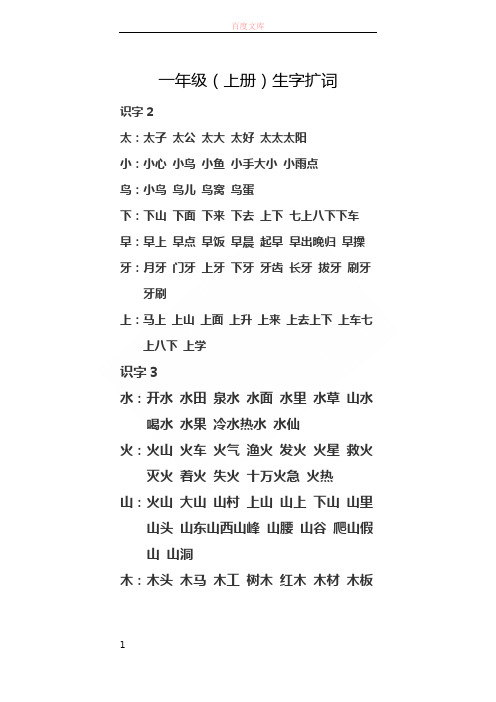 一上生字扩词(贴书上)