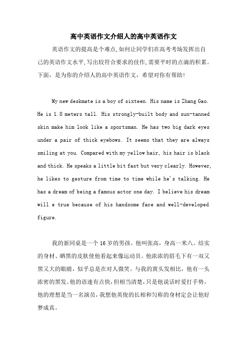 高中英语作文介绍人的高中英语作文