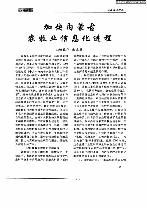 加快内蒙古农牧业信息化进程