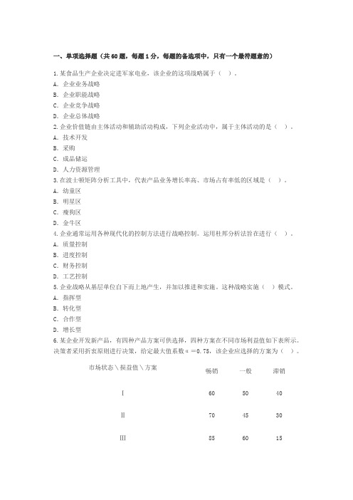 2011年中级工商管理真题、答案解析