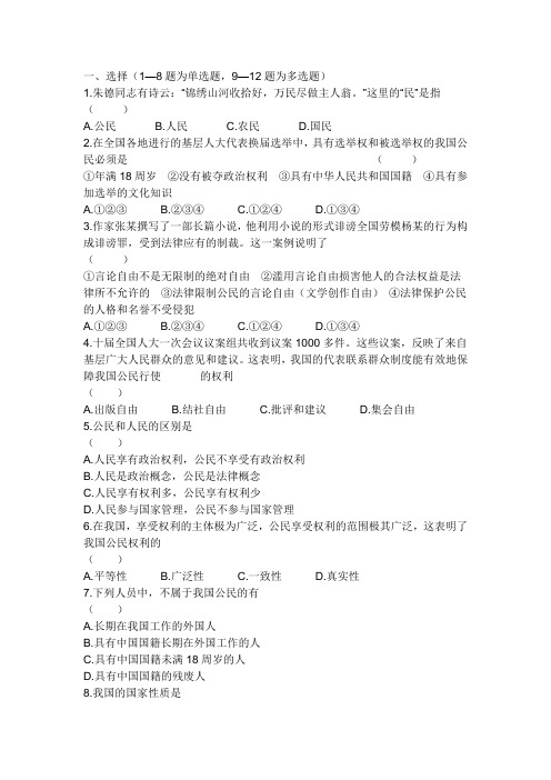 八下政治第一课练习题