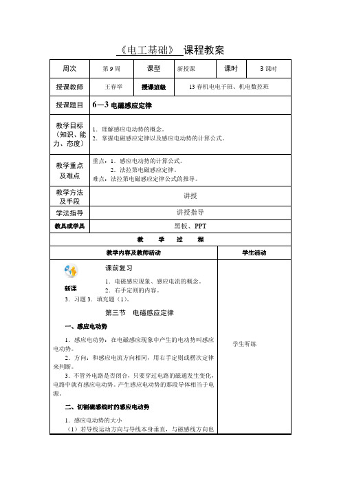 第6章电工基础教案2