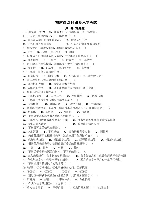 福建省2014高职入学考试考纲模拟试卷