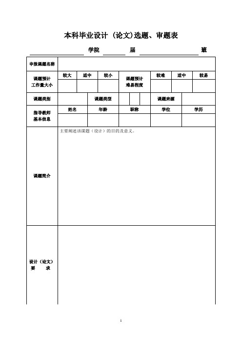 毕业设计选题表