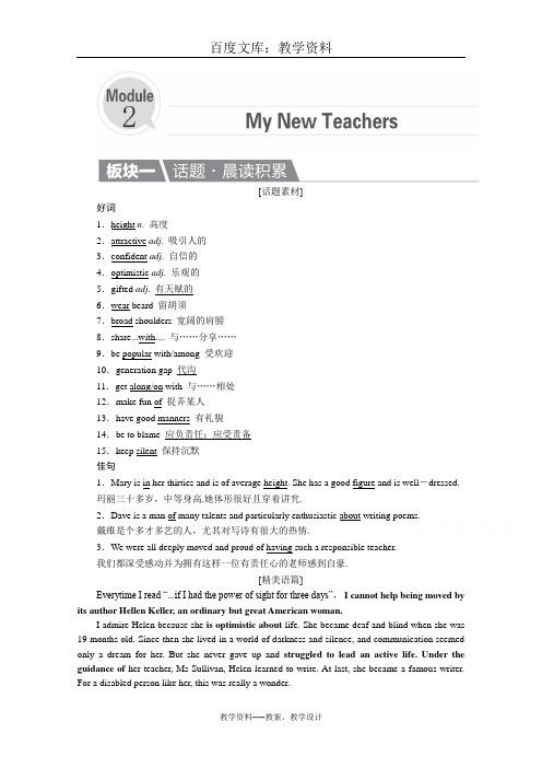 【外研版】一轮英语复习教案：必修1 Module 2 My New Teachers 含解析