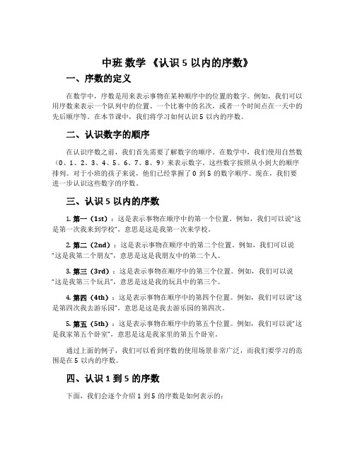 中班 数学 《认识5以内的序数