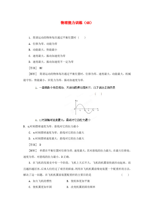 高二物理第一学期 能力训练(48)