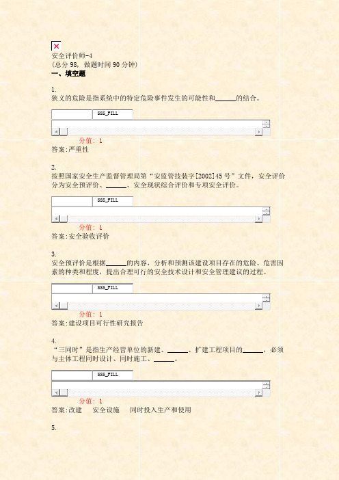 安全评价师-4_真题(含答案与解析)-交互(65)(786)