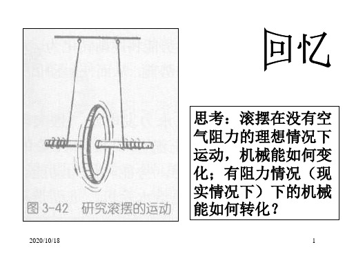 5-3-5物体的内能PPT优选课件
