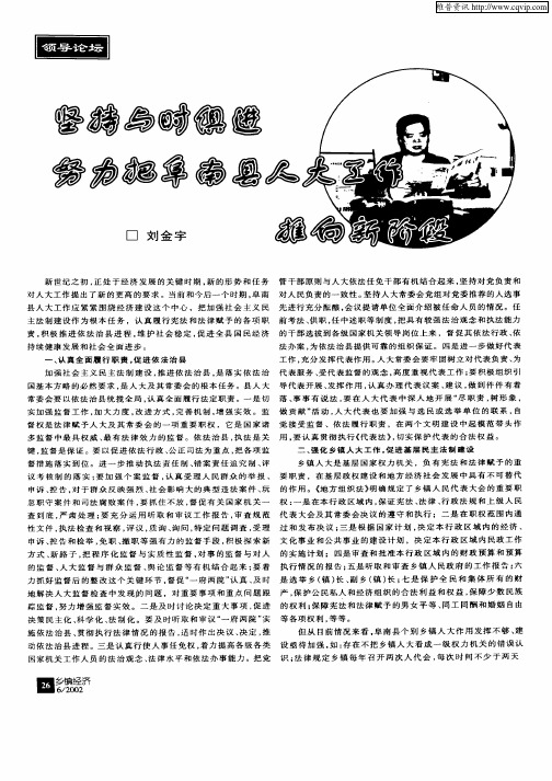 坚持与时俱进努力把阜南县人大工作推向新阶段