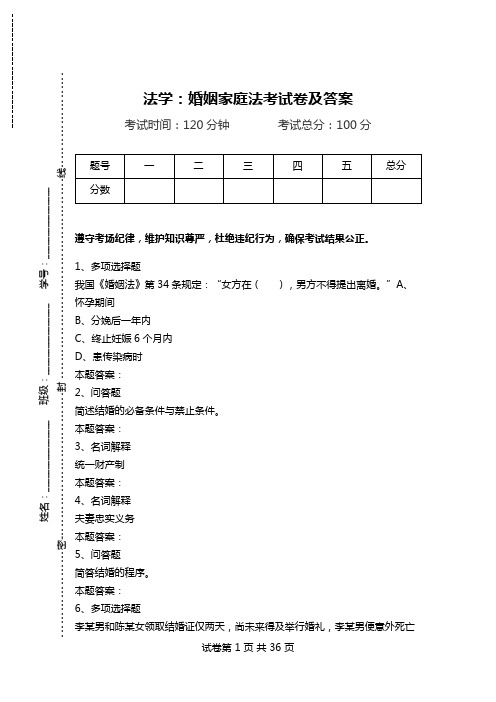 法学：婚姻家庭法考试卷及答案_0.doc