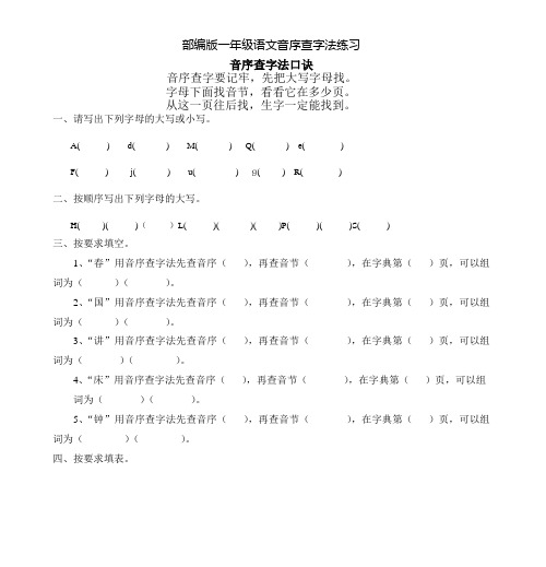  部编版一年级语文音序查字法练习