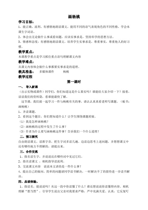 人教版小学语文三年级下册(课件+教案+单元试卷)(人教新课标)三年级语文下册教案 画杨桃