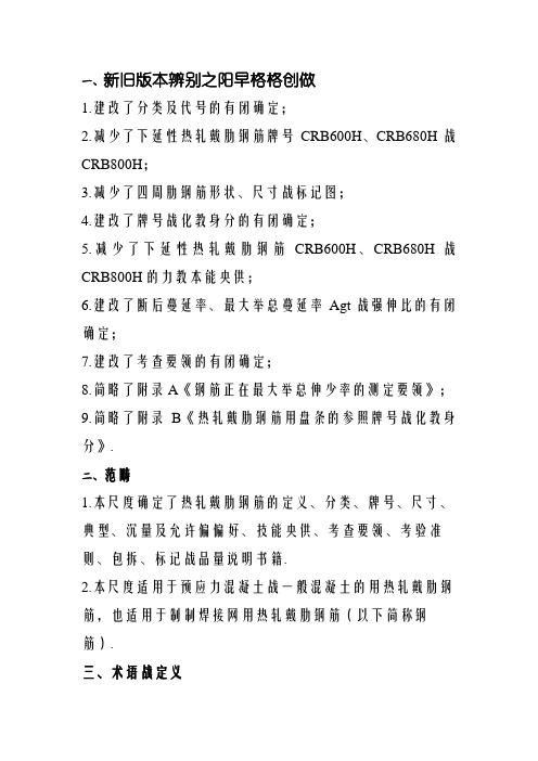 《冷轧带肋钢筋GBT13788_