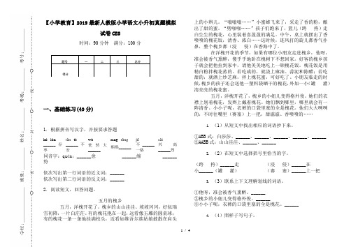 【小学教育】2019最新人教版小学语文小升初真题模拟试卷CE3