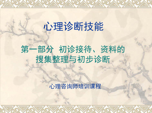 三级诊断技能