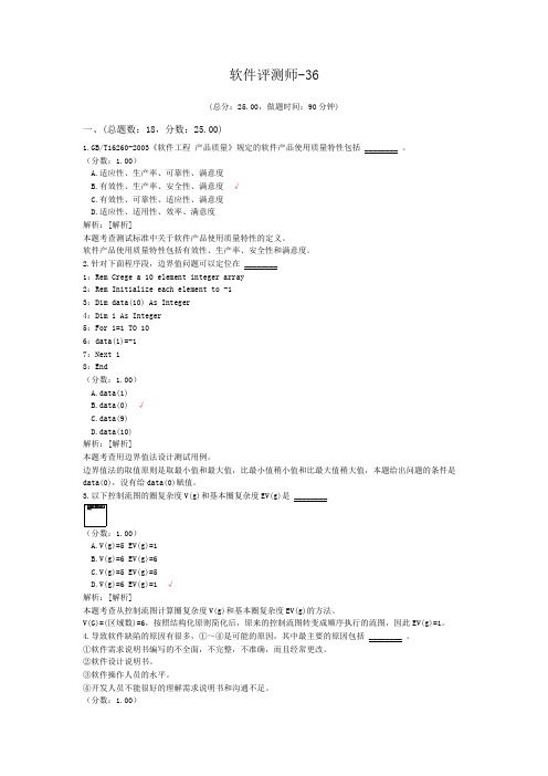 软件评测师-36