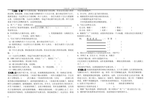 人教版五年级语文上册第三单元课内阅读训练题(含答案)