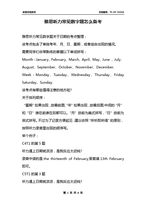 雅思听力常见数字题怎么备考