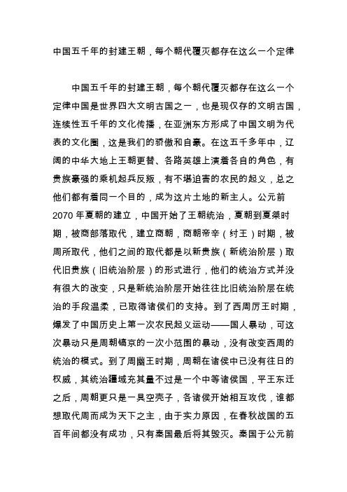 中国五千年的封建王朝每个朝代覆灭都存在这么一个定律