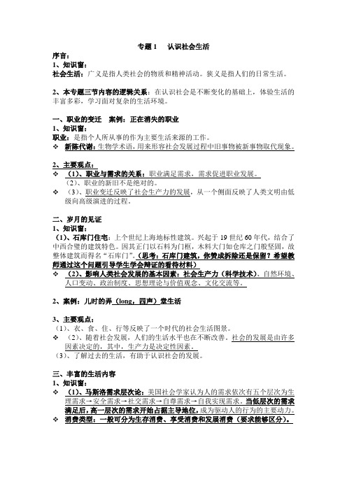 沪教版社会教学教案专题 认识社会生活 