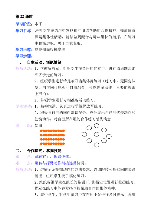 第22课时体育课教案