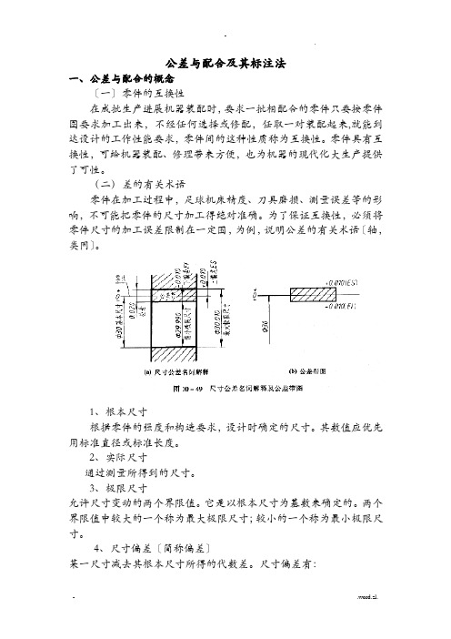 公差及配合及其标注法