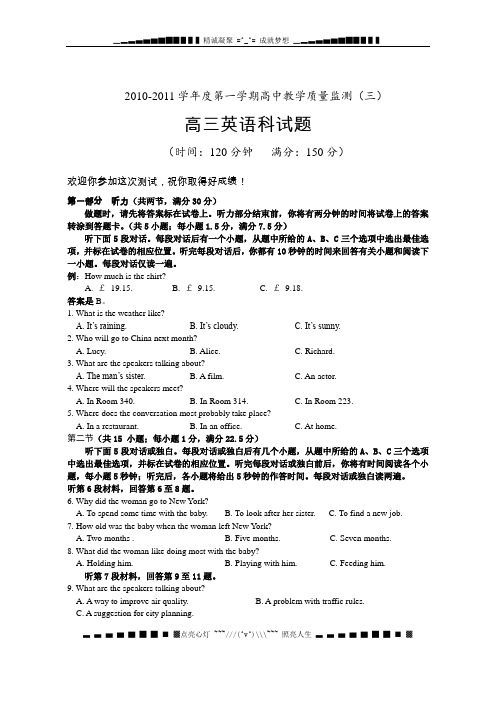 海南省嘉积中学10-11年高三第一学期质量检测英语试题卷