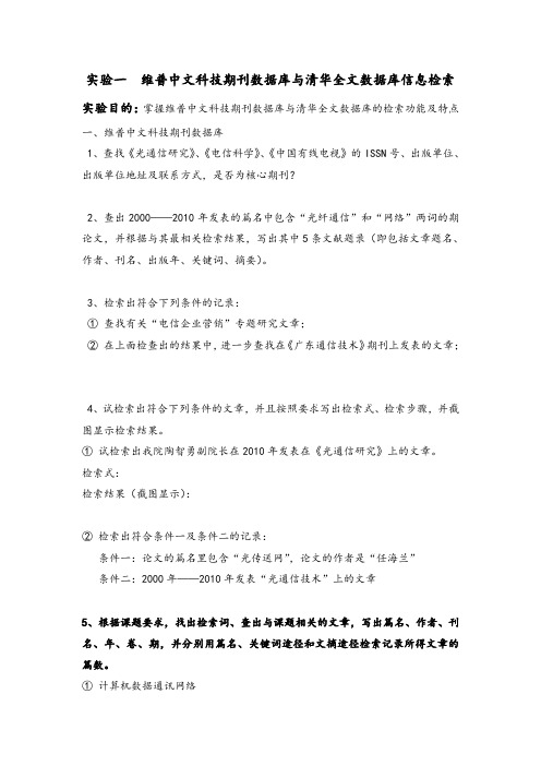 实验一   信息检索